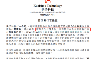 39歲宿華卸任：他們都不當(dāng)CEO了