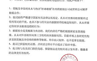 李佳琦公司回应“直播数据造假、背后团队被抓”：不实消息