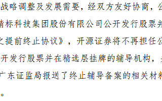 精标科技终止精选层辅导 今年上半年净利10.7万元下滑84%