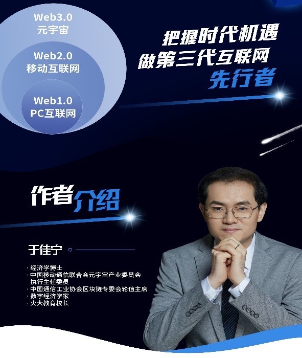于佳宁新书《元宇宙》出版 揭示元宇宙时代六大趋势