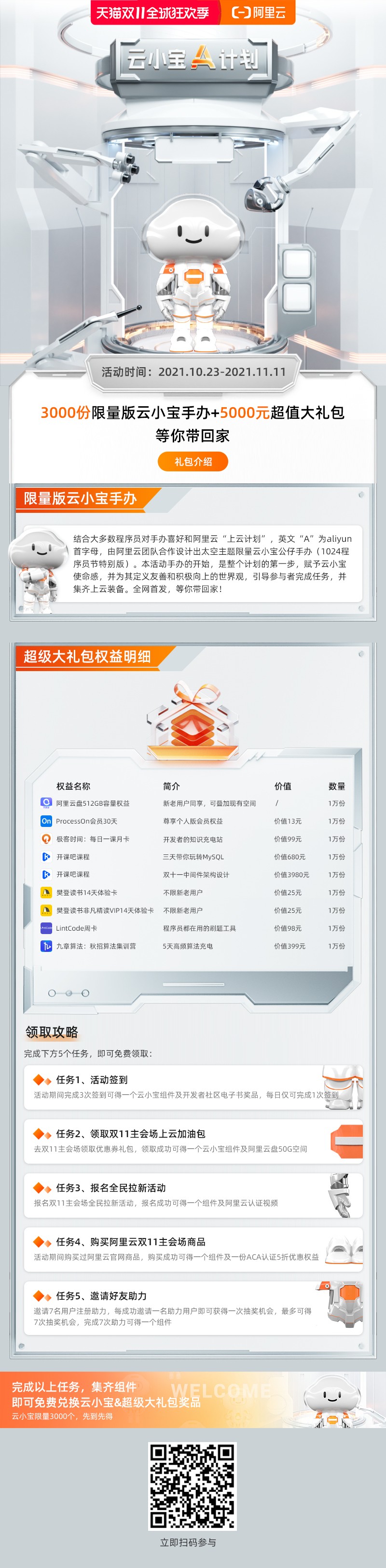 云小宝A计划来了　双11带云小宝回家