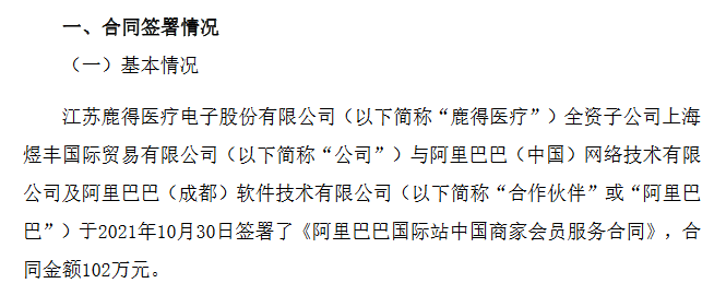 鹿得医疗与阿里巴巴签署会员服务合同：展开线上数字化、全球化转型业务