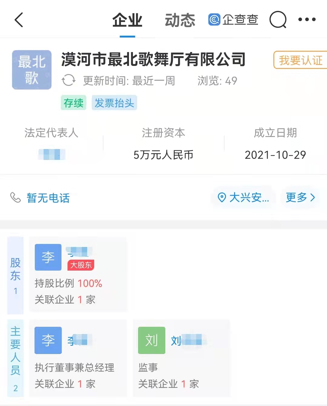爆火歌曲《漠河舞厅》原型或已完成工商注册 牵出背后尘封30年的爱情