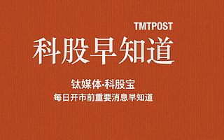 鈦媒體科股早知道：地方風(fēng)電規(guī)劃逐步出爐，年底迎“搶裝潮”；蘋果iMac Pro搭載M1 Pro/Max Mini-LED 2022年發(fā)布