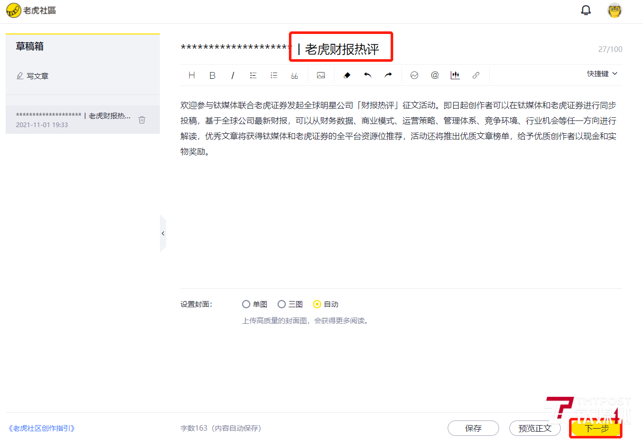 全球明星公司财报季来袭，钛媒体x老虎证券「财报热评」征文正式启动