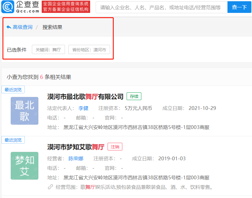 爆火歌曲《漠河舞厅》原型或已完成工商注册 牵出背后尘封30年的爱情