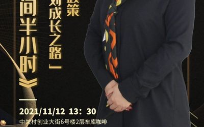 车库活动|把握政策脉搏， 这次的《午间半小时》有点不一样！