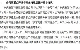 中兵通信通過精選層輔導驗收 今年上半年研發費用3675萬元增長54%
