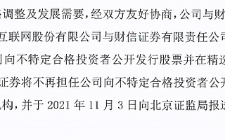 車訊互聯終止精選層輔導 今年前三季度凈利2130萬元增27%