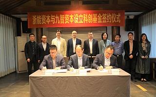 浙能资本与九智资本共同发起设立科创基金，规模2亿元