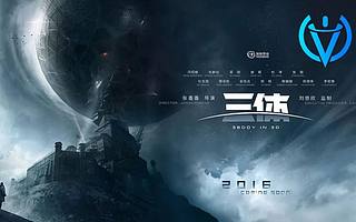 拍出鱿鱼游戏的Netflix,能拍好三体吗?