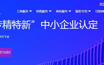 公司宝北京专精特新中小企业认定分享会