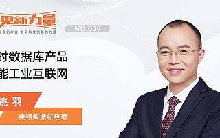 看見新力量NO.27｜專訪庚頓數據總經理姚羽