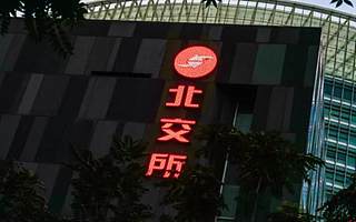 10家创新层公司直升北交所，公告里透露了多少“秘密”？