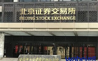 挖貝網現場直擊北交所開市（附多圖）