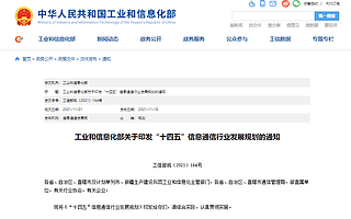 工信部:力争2025年行政村5G通达率达到80%