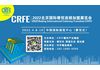 CRFE｜2022北京国际餐饮连锁加盟展览会