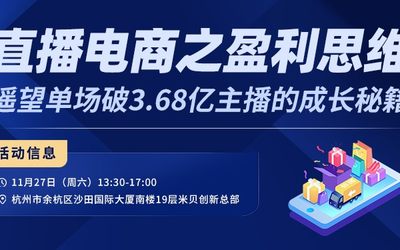 亿级主播成长秘籍——直播电商之盈利思维