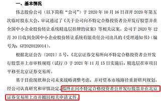 偉志股份撤回北交所上市申請材料，上半年?duì)I收同比增長23.81%