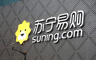 喜茶为千元奶茶店第一大股东，苏宁易购发全员信