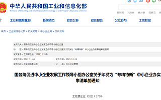 国务院：为“专精特新”企业在新三板挂牌开辟绿色通道