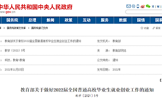 教育部：加大支持力度，鼓勵中小企業(yè)更多吸納高校畢業(yè)生