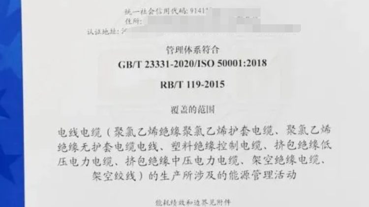 ISO50001能源管理体系认证