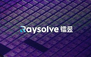 鐳昱半導(dǎo)體完成千萬美元Pre-A輪融資,高榕資本領(lǐng)投