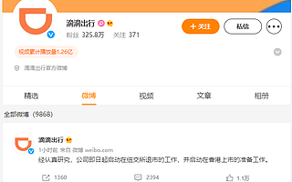 滴滴宣布将在纽交所退市，并启动香港上市准备