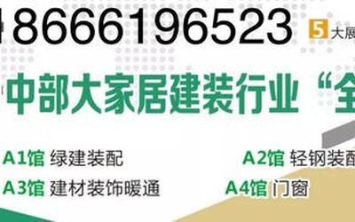 2022武汉建博会暨超低能能耗建筑产业展览会