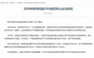联想首度回应司马南炮轰：国有资产未流失，历次中央巡视未有异议