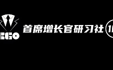 CGO研习社181期 | 消时乐如何用BC一体化打好利基市场！