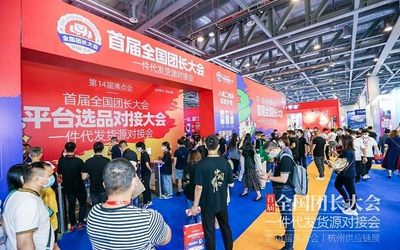 2022杭州社群团购选品对接会|第三届全国团长大会