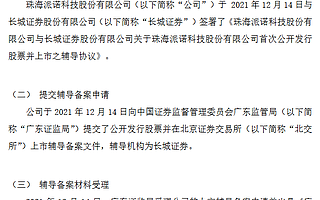 派諾科技進(jìn)北交所上市輔導(dǎo)期 年研發(fā)投入超3500萬(wàn)元