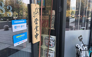 支付宝:积极落实降费让利政策,支付服务降费已覆盖数百万商家