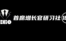 CGO研习社182期 | 数字能力决定企业（酒业）创新能力