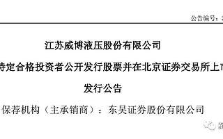 周運南專欄|剖析首只新股打新實例,讓投資者全面掌握北交所網(wǎng)上打新技巧
