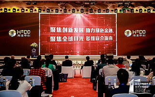 「2021首屆海南自貿港全球創投論壇」圓滿舉辦