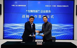 中國(guó)工業(yè)互聯(lián)網(wǎng)研究院與1688合作為“專(zhuān)精特新”提供專(zhuān)屬服務(wù)