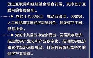 从这篇文章看习近平对数字经济的长期谋划
