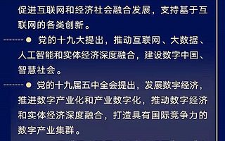 从这篇文章看习近平对数字经济的长期谋划