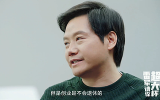 小米科技創始人雷軍:創業者是不會退休的,創業是一種人生態度