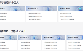 华为云官网上线“专精特新”服务专区，计划助力百万家企业数字化智能化升级