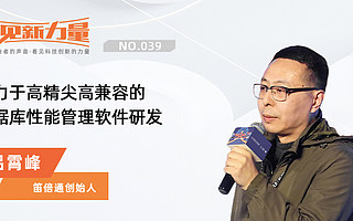 《看见新力量》NO.39|专访笛倍通创始人吕霄峰