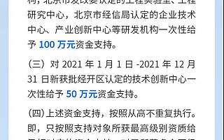 最高給予1000萬元資金支持!北京經(jīng)開區(qū)企業(yè)研發(fā)機構(gòu)專項獎勵申報工作今日啟動