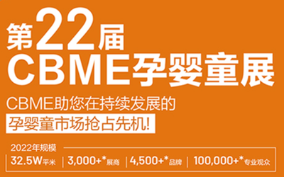 2022上海婴童用品展览会