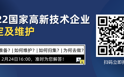 100万高额补助，你不试试吗？2022国家高技术企业认定工作正式启动！