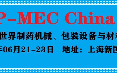 2022上海制药机械展会