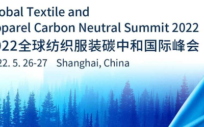 2022全球纺织服装碳中和国际峰会