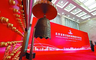 北交所運(yùn)行百天服務(wù)質(zhì)效凸顯,后續(xù)改革效應(yīng)仍待釋放